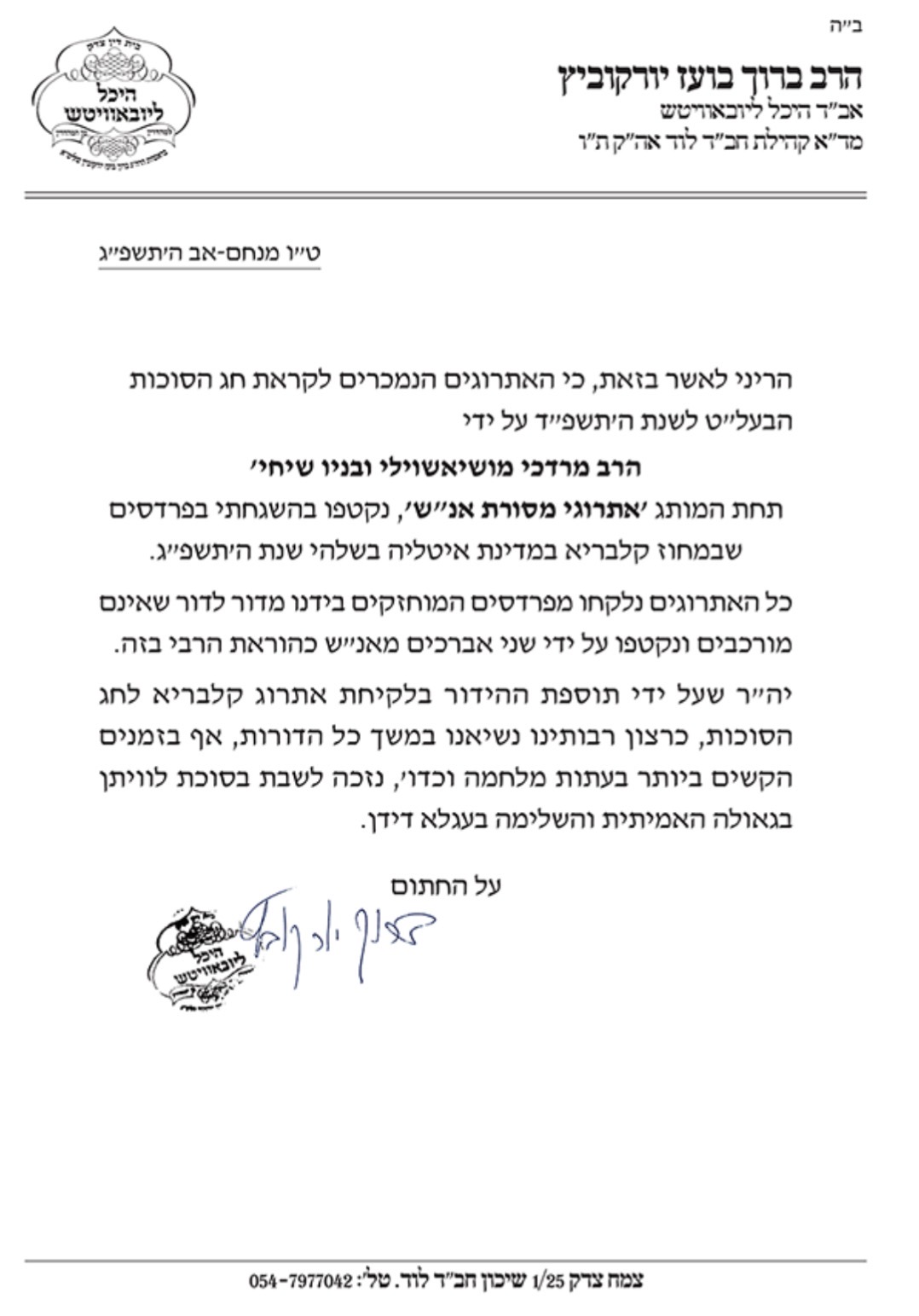 Certificat Beth Din Tzedek Heichal Lioubavitch
